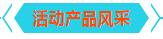 參與本次年中大促活動的亞泰光電工業(yè)內(nèi)窺鏡、鐵譜儀、振動分析儀產(chǎn)品